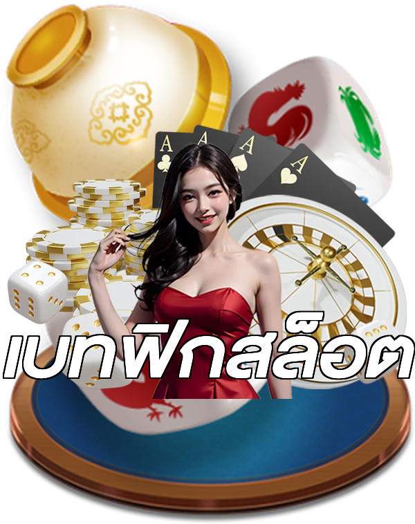 เบทฟิกสล็อต